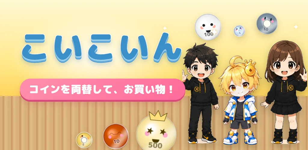 こいこいん タイトルバナー