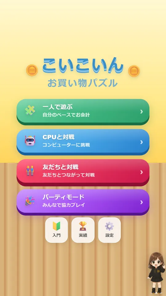 タイトル画面の画面